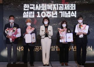 한국사회복지공제회 설립 10주년 기념식 공로상 표창