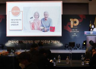 강선경 이사장, 한국사회복지공제회 설립 10주년 기념식 비전발표