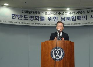 이재명, 김대중 대통령 노벨평화상 수상 21주년 기념식 축사