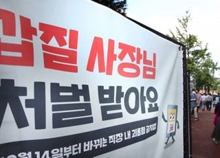 "무고죄 역고소 당할까 걱정"…직장내괴롭힘 신고 '보복갑질' 막으려면