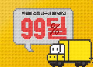 "쓱린이 집중" SSG닷컴, 신규 고객 대상 '99딜' 파격 할인