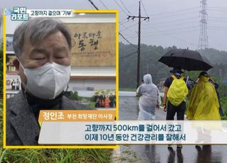 '칠순 잔치' 대신 걸어 1km에 100만 원씩 '5억' 기부한 할아버지