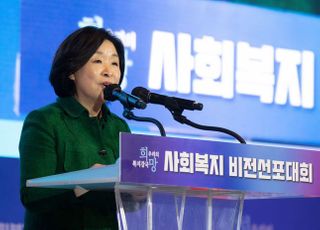 사회복지 비전선포대회 축사하는 심상정