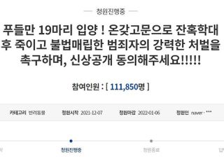 19마리 푸들 '잔혹 살해' 가해자…실형 가능성은?