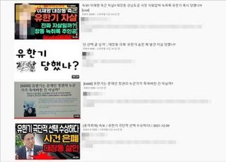 근거없는 '유한기 타살설' 봇물…법조계 "명예훼손죄 처벌 위험"