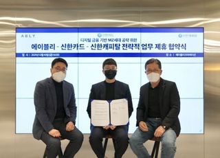 신한카드, '이커머스 상품' 개발 위해 '에이블리'와 맞손