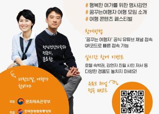 야놀자 여행대학, '2021 꿈꾸는 여행자 온라인 열린 강연회' 개최