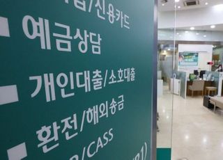 내년 대출 더 어렵다...은행권 “대출증가율 4.5% 관리”