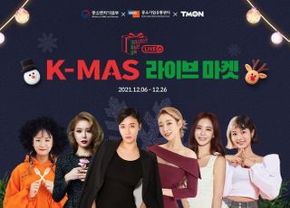 티몬, 중소기업유통센터와 'K-MAS 라이브마켓'…소상공인 지원