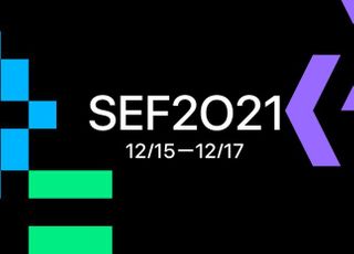 네이버 커넥트재단, SW 교육 컨퍼런스 ‘SEF2021’ 연다