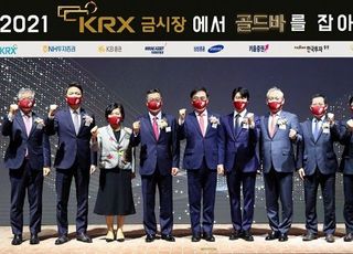 한국거래소, 'KRX금시장 증권사 공동 마케팅' 개최