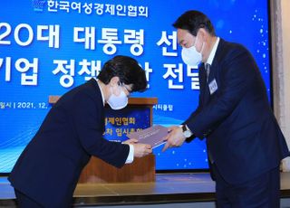 한국여성경제인협회 정책제안서 전달받는 윤석열