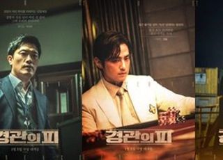 '경관의 피', 조진웅·최우식 등 5인 캐릭터 포스터 공개…신념이 부딪치기 시작한다