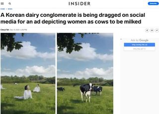 여성을 '젖소'로 비유했던 서울우유 광고, 외신·해외 누리꾼 일제히 비판