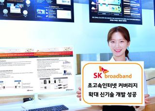 SKB, 무선망 광케이블 초고속인터넷 서비스 기술 개발