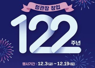 KGC인삼공사, 창업 122주년 기념 프로모션