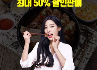 티몬, '명륜진사갈비' 이용권 최대 50% 단독 할인 판매