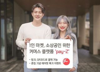 BC카드, 결제 플랫폼 '페이-Z' 출시…SNS·커머스 특화