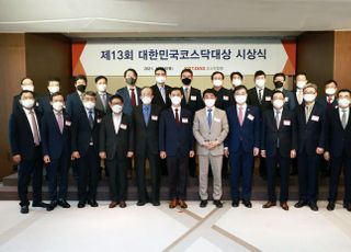 제13회 대한민국코스닥대상 시상...대상은 '테스'