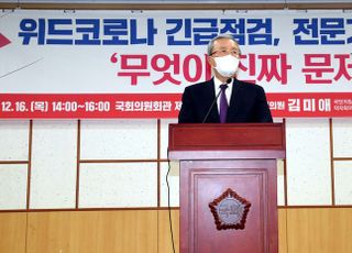 위드코로나 긴급점검 토론회 축하하는 김종인