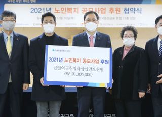 한국증권금융 꿈나눔재단, 노인복지 공모사업 선정·지원