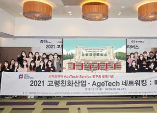 경희대학교 ‘고령친화산업-고령친화기술(AgeTech) 기업 네트워킹’ 개최