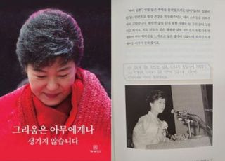 박근혜 옥중서신 출간…"모든 멍에는 제가 짊어져야 한다고 생각"