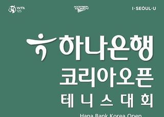 하나은행, 2021 코리아오픈 테니스대회 개최