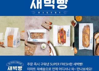 SSG닷컴, '새벽빵' 배송 서비스 전국으로 확대