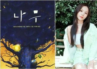 [스타의 책] 가수 체리비, ‘나무’