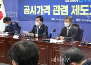 당정, 이재명표 공시가격 재검토 착수…재산세 사실상 '동결'