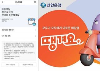 MZ세대에 진심인 은행, 편의점·음식 배달에도 뛰어든다