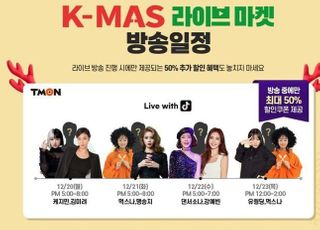 티몬, 'K-MAS 라이브마켓' 참여…틱톡 크리에이터와 콜라보