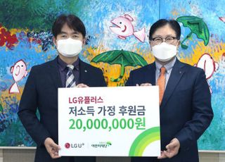 LGU+, 초록우산어린이재단에 기부금 2천만원 전달