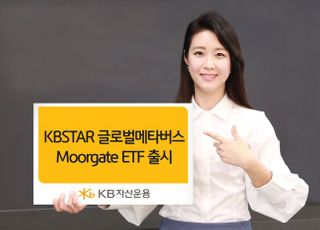 KB자산운용, '글로벌 메타버스 무어게이트 ETF' 상장