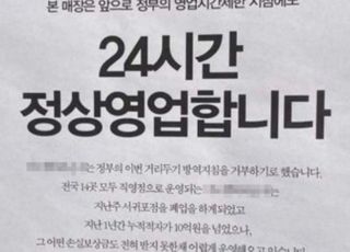 "누적적자만 10억원, 영업제한 거부할 것"… 24시간 영업 선언한 대형카페