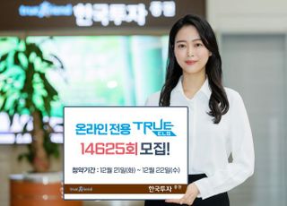 한국투자증권, TRUE ELS 14625회’ 50억 한도 모집