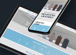 코웨이, ‘코웨이닷컴’ 새단장…디지털전환 잰걸음