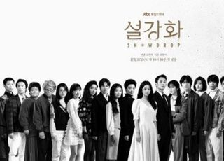 '설강화' 논란에 JTBC가 답했다