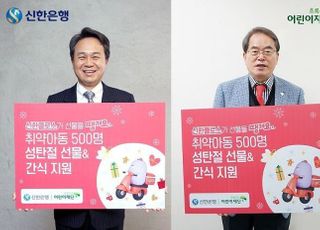 신한은행, 배달앱 ‘땡겨요’ 통해 소외아동 크리스마스 간식 전달