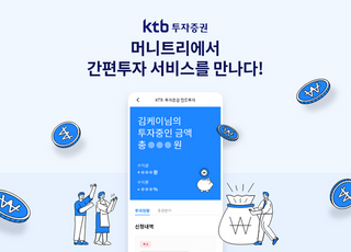 KTB투자증권, 머니트리 앱 '간편투자 서비스' 출시