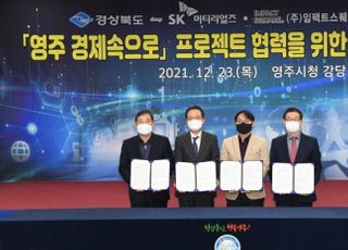 SK머티리얼즈, ‘영주 경제속으로’ 프로젝트 시동…지역 상생발전 앞장