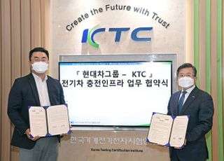 현대차그룹-KTC, 전기차 충전 인프라 품질검증센터 구축 MOU