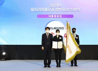 SK이노, 2021년 일자리 창출 유공 부문 대통령 표창