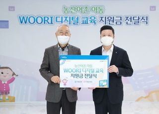 우리은행, 농산어촌 아동 대상 ‘WOORI 디지털 교육’ 지원