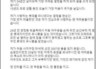 롯데 떠난 손아섭 “우승 약속 지키지 못했다”