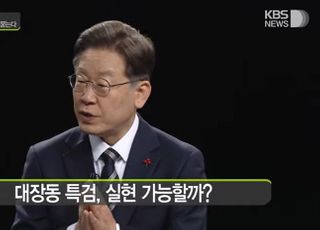 이재명 "대장동, 저는 관계없어…일선에서 일부 문제"