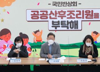 이재명 '공공산후조리원을 부탁해' 국민반상회