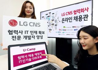 LG CNS, 협력사 온라인 채용관 구축…IT 인재 확보 지원