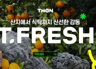 티몬, '반품률 0%' 초품질 티프레쉬 특별기획관 오픈